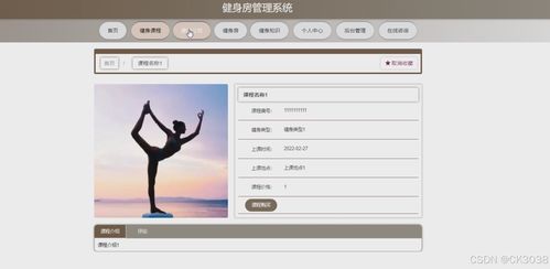 SpringBoot健身房管理系統設計與開發