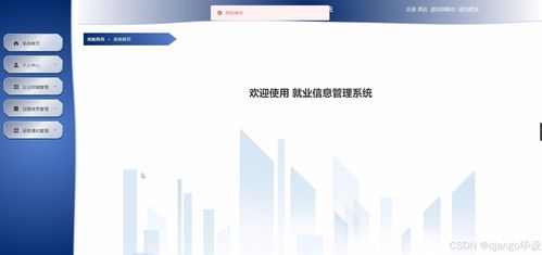 基于Django與Vue.js的就業(yè)信息管理系統(tǒng)設(shè)計(jì)與開發(fā)