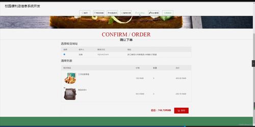 校園便利店信息系統開發 基于Java的畢業設計實踐與實現