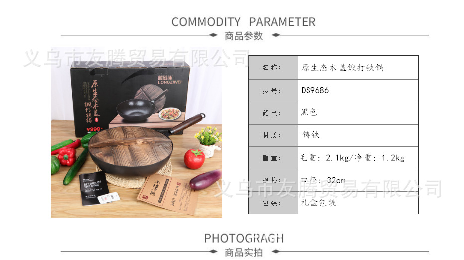 龍滋味手工鍛打鐵鍋 無煙無涂層的烹飪藝術與商業機遇